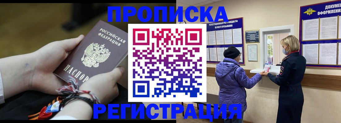 прописка штамп в Торопеце