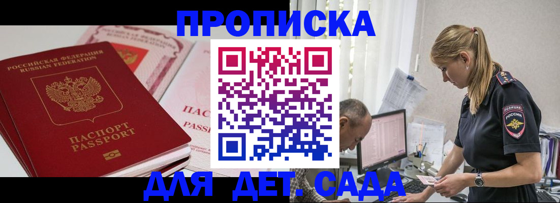 временная регистрация для школы в Торопеце