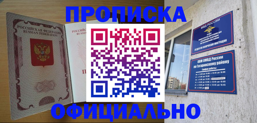 прописка штамп в Торопеце